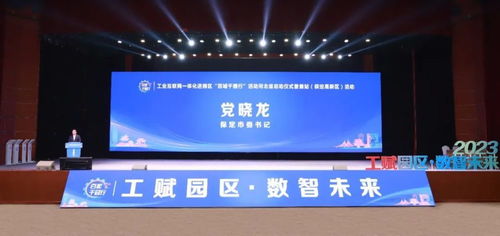 工業互聯網一體化進園區 百城千園行活動河北首站于廊坊啟動