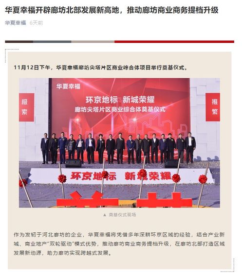 廊坊商業(yè)版圖再擴(kuò)張 多商業(yè)綜合體崛起，區(qū)域價(jià)值與企業(yè)發(fā)展齊頭并進(jìn)