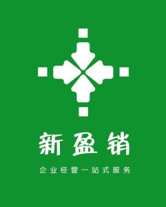 專業賦能，智創未來 成都新盈銷策劃咨詢的卓越服務之道